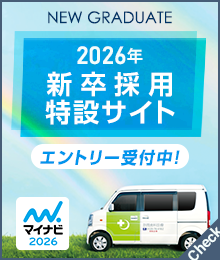 新卒採用2026