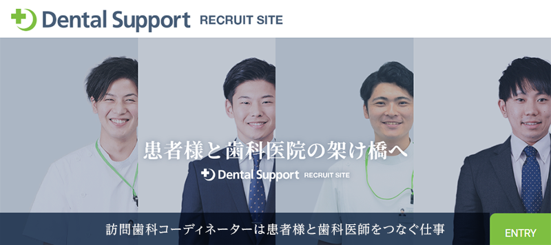 訪問歯科コーディネーター採用特設サイト