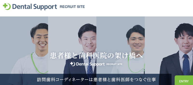 訪問歯科コーディネーター採用特設サイト
